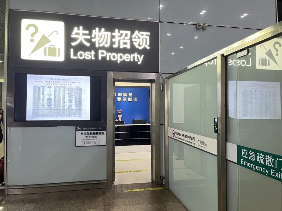 坐高铁物品遗失了咋办?别着急,找它! 坐高铁物品遗失了咋办?别着急,找它!