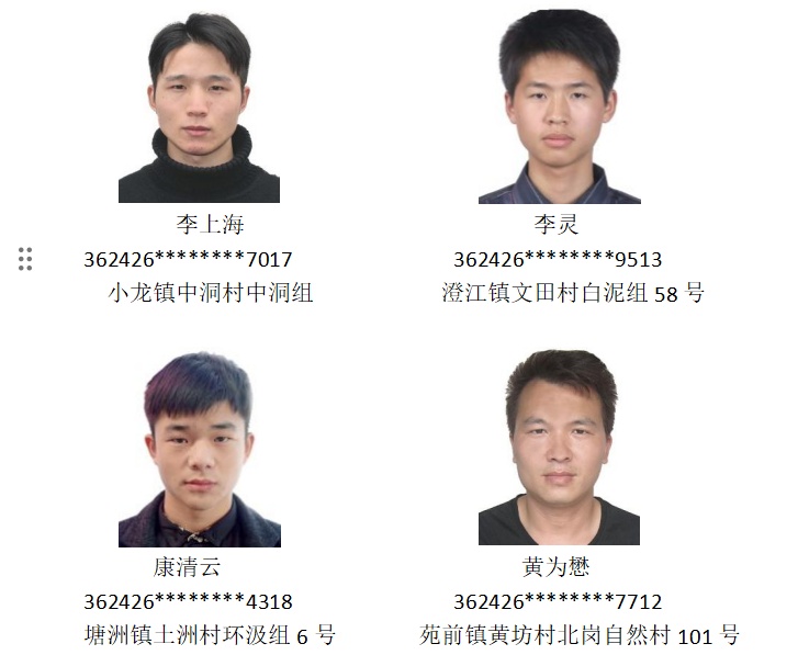 江西公安通报：这18人限期回国！