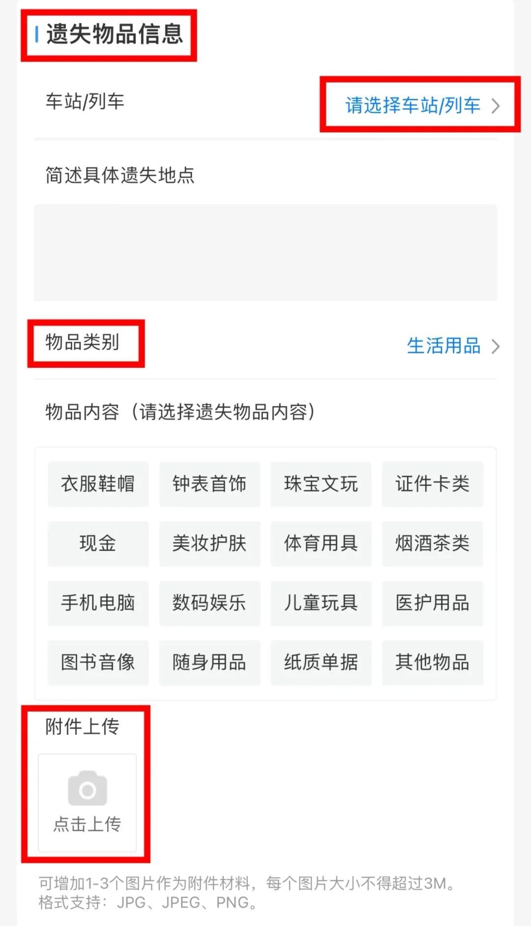 坐高铁物品遗失了咋办?别着急,找它! 坐高铁物品遗失了咋办?别着急,找它!