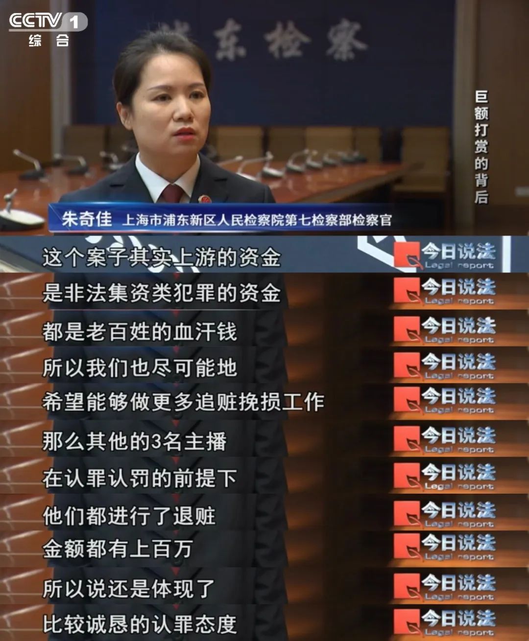 “大哥”打赏多名主播近1亿元，目的是利用直播平台洗钱