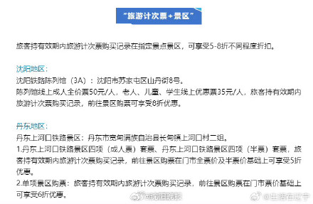 东北首款高铁旅游计次票上线 5月20日起售 东北首款高铁旅游计次票上线 5月20日起售