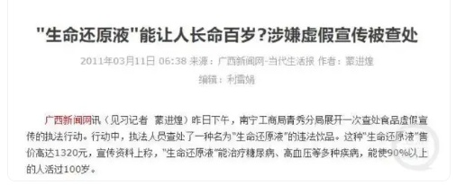 直播再现13年前“生命还原液”骗局！网友：父母迷信养生被骗