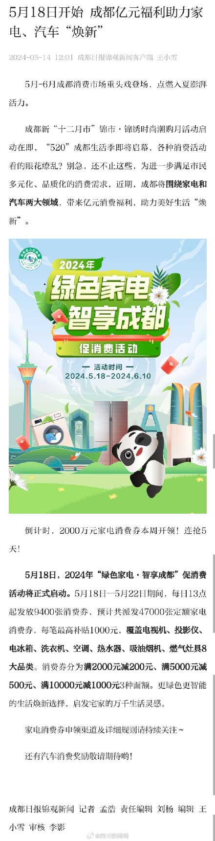 发券倒计时!成都2000万元家电消费券本周开领 发券倒计时!成都2000万元家电消费券本周开领