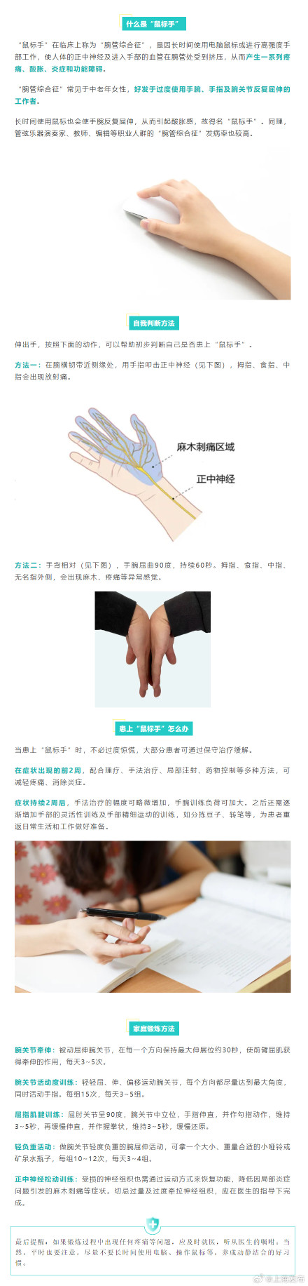 面对折磨人的“鼠标手”,该怎么办? 面对折磨人的“鼠标手”,该怎么办?