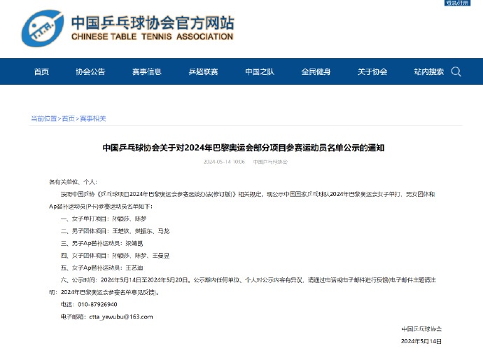 国乒巴黎奥运参赛大名单公示,王曼昱出战女团 国乒巴黎奥运参赛大名单公示,王曼昱出战女团