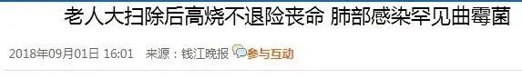 女子在家搞卫生后高烧40°C，肺部长出“小树芽”！这个细节千万警惕