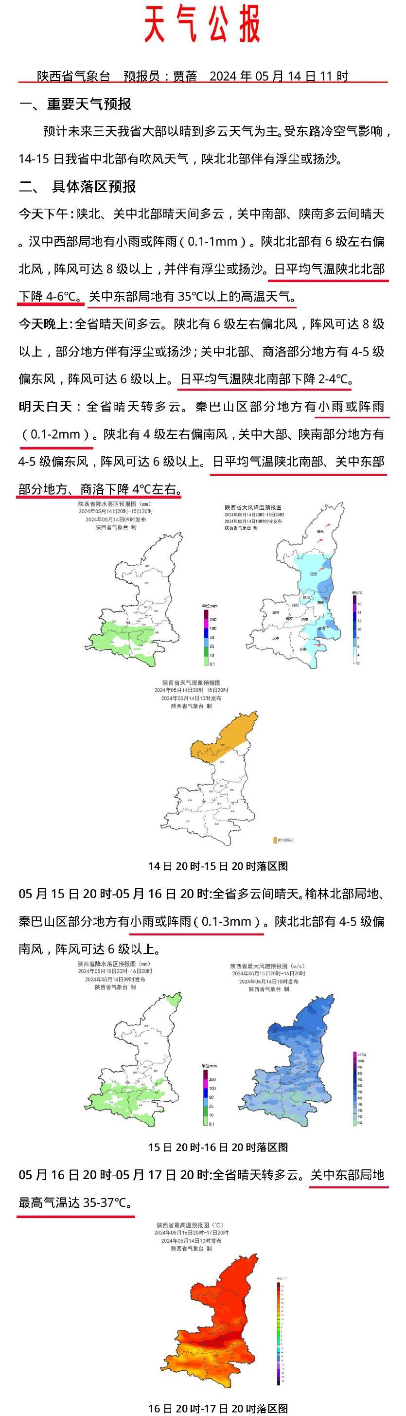 直冲37℃！17日-18日注意！陕西最新预警：关窗！关窗！