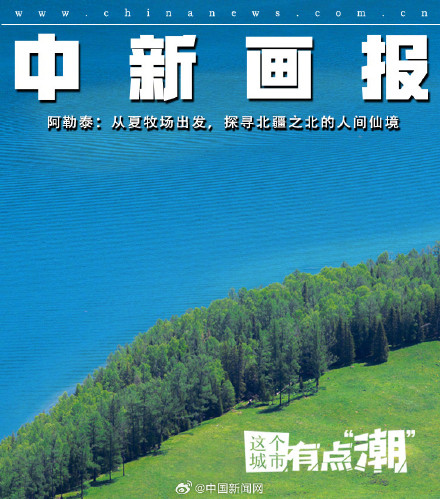 “泰”美了!夏天的阿勒泰是人间仙境吧 “泰”美了!夏天的阿勒泰是人间仙境吧