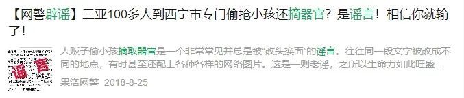 “救护车变摘器官车”?警方:谣言! “救护车变摘器官车”?警方:谣言!