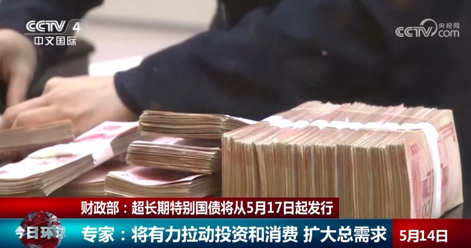 发行1万亿元超长期特别国债有何作用？一起听听专家怎么说