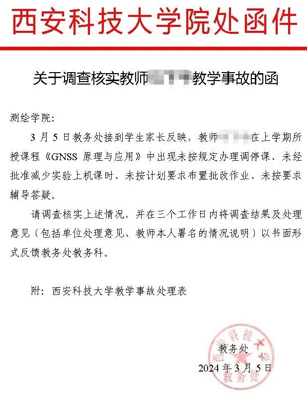 西安科大：更改成绩无效！