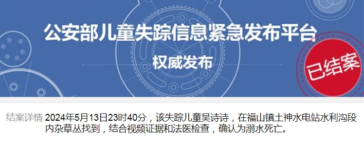 痛心！她已确认溺亡