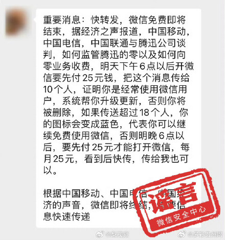 微信澄清11个谣言 微信澄清11个谣言
