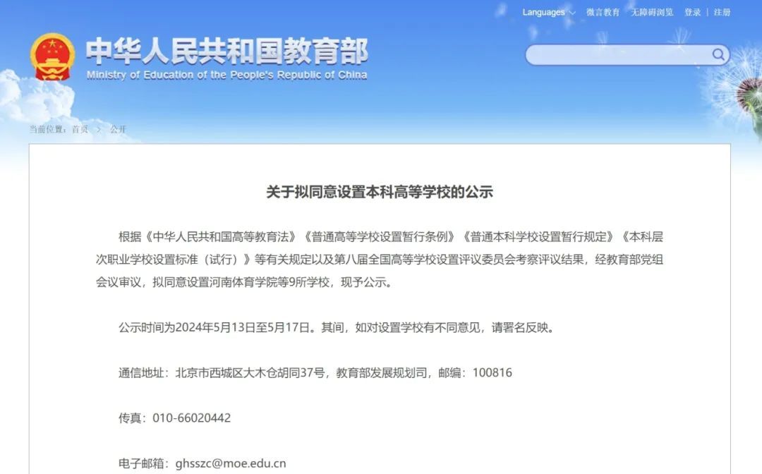 教育部公示!黑龙江一所学院更名为大学 教育部公示!黑龙江一所学院更名为大学