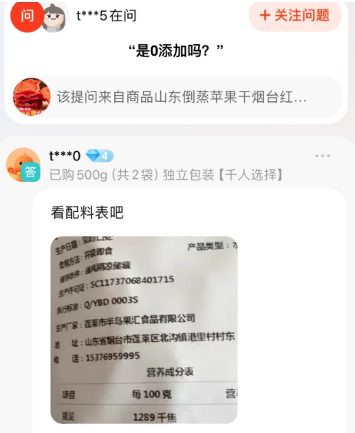 网售食品为啥“藏”起配料表？涉及六必居、德芙、阿利云厨等