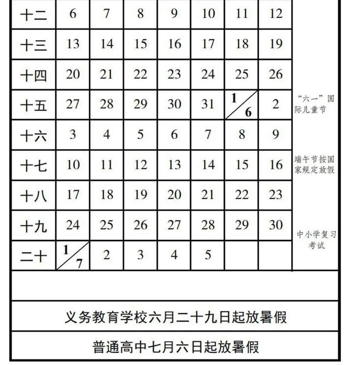 重庆中小学暑假放假时间出炉!比往年长 重庆中小学暑假放假时间出炉!比往年长