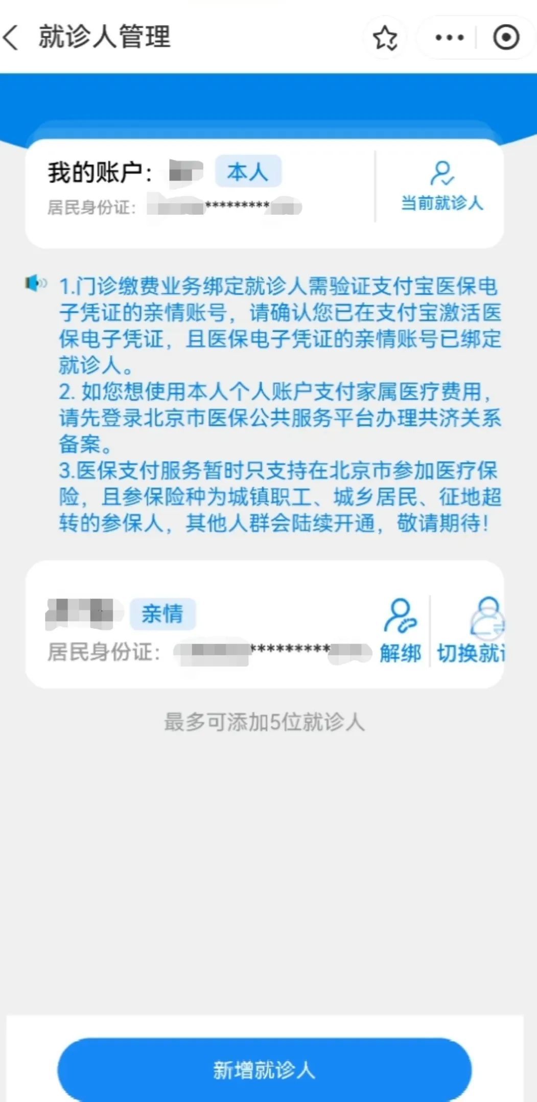 操作步骤 | 医保移动支付“亲情付” 操作步骤 | 医保移动支付“亲情付”