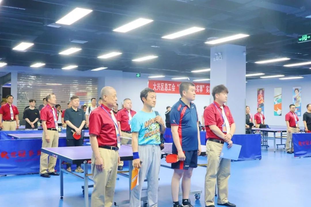 爱“乒”才会赢——2024年大兴区首届职工文体嘉年华职工乒乓球比赛挥拍开赛 爱“乒”才会赢——2024年大兴区首届职工文体嘉年华职工乒乓球比赛挥拍开赛