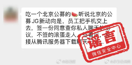 微信澄清11个谣言 微信澄清11个谣言