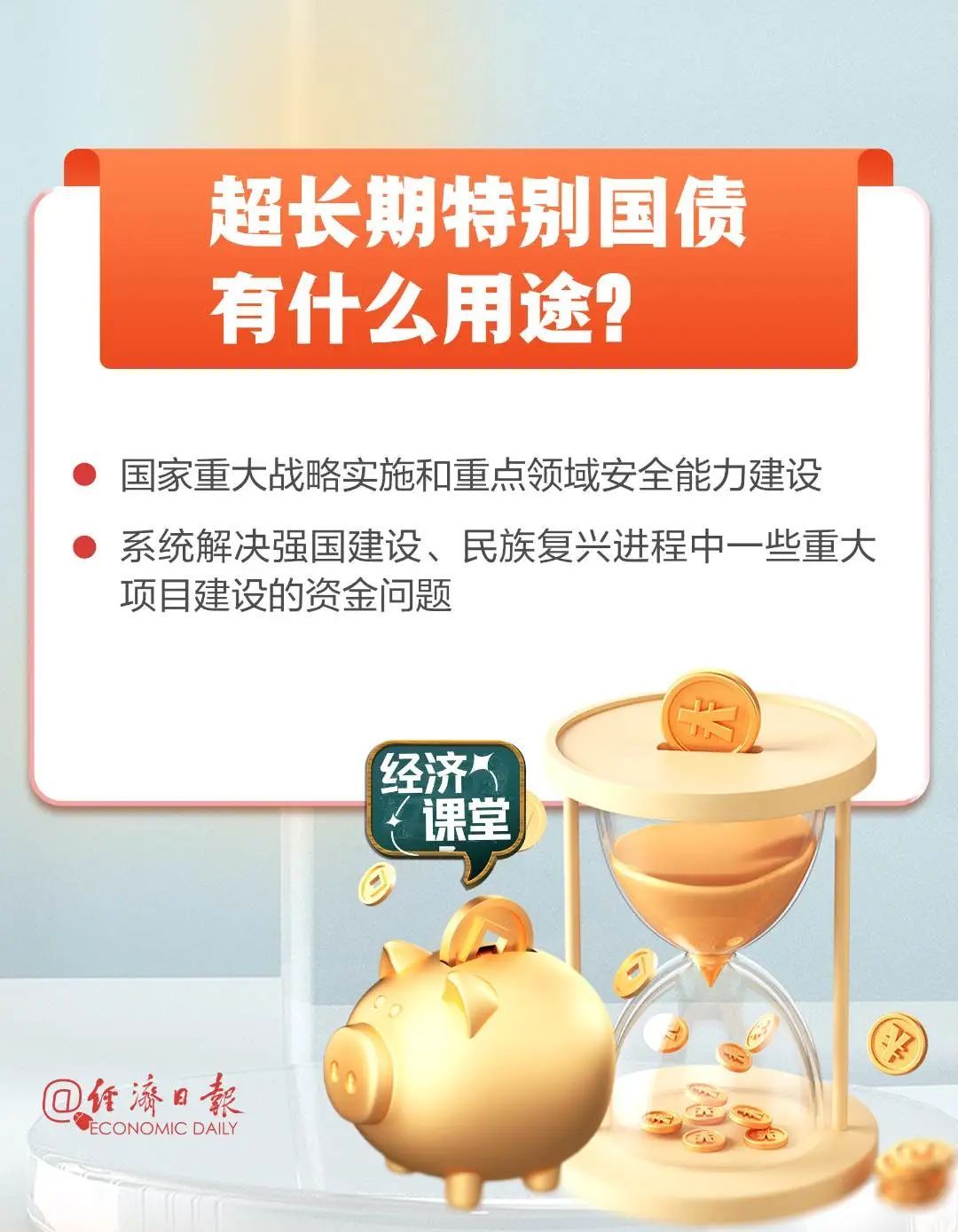 超长期特别国债来了！谁能买？去哪买？