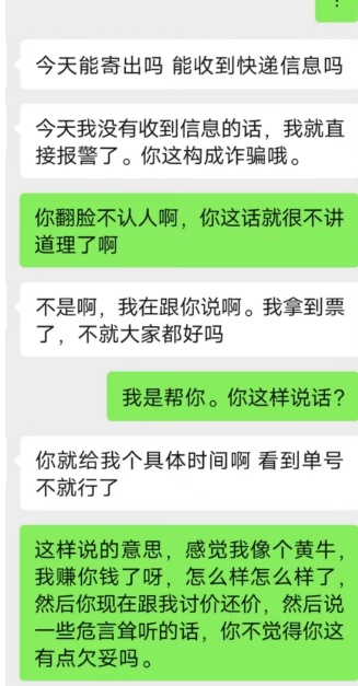 朋友圈能买到张学友演唱会“要员票”？女子心动付款，结果……