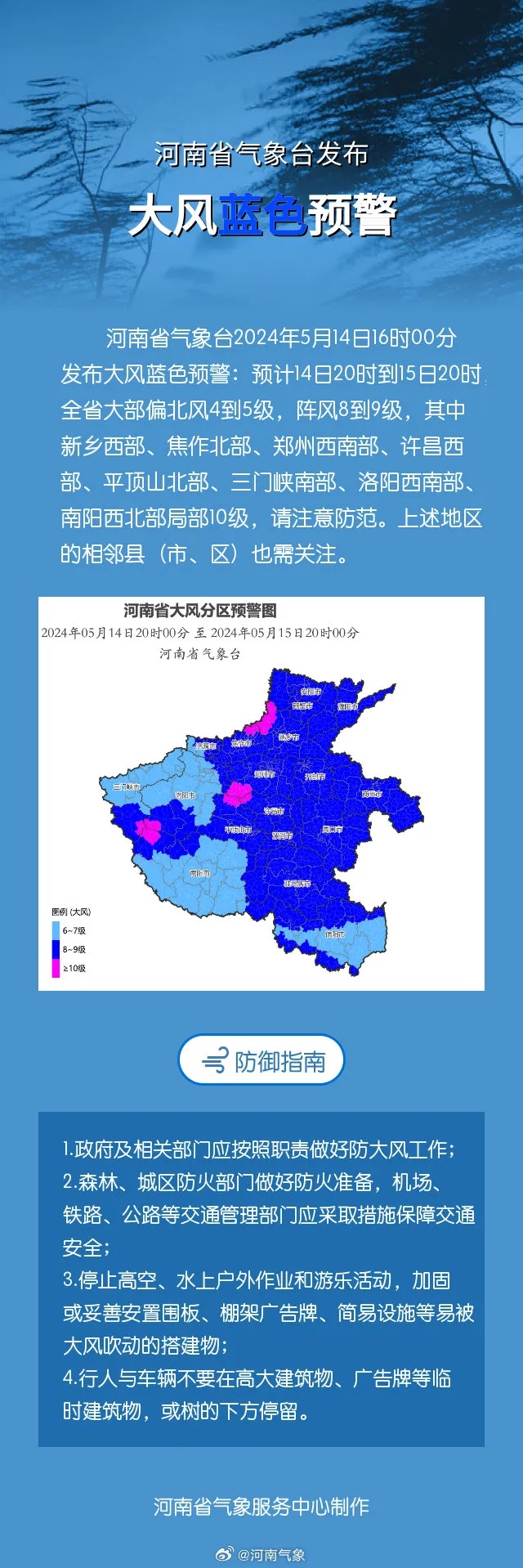 河南发布大风预警