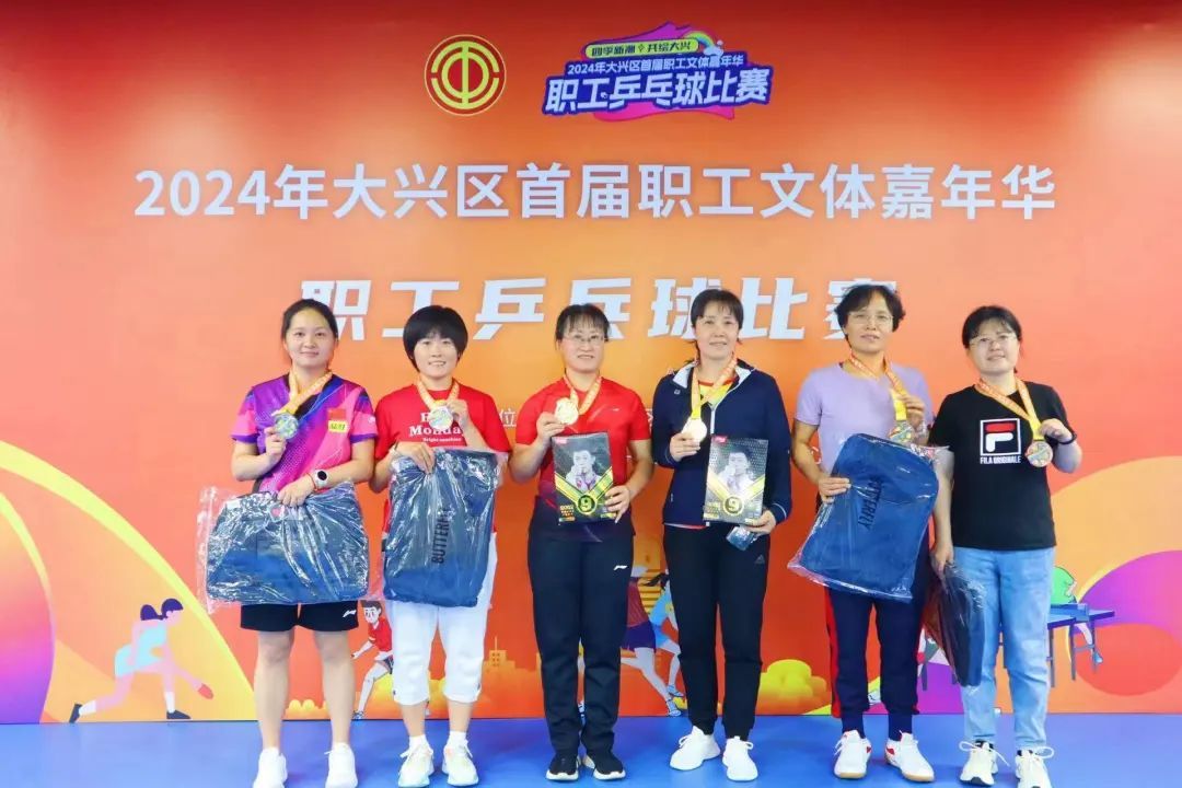 爱“乒”才会赢——2024年大兴区首届职工文体嘉年华职工乒乓球比赛挥拍开赛 爱“乒”才会赢——2024年大兴区首届职工文体嘉年华职工乒乓球比赛挥拍开赛