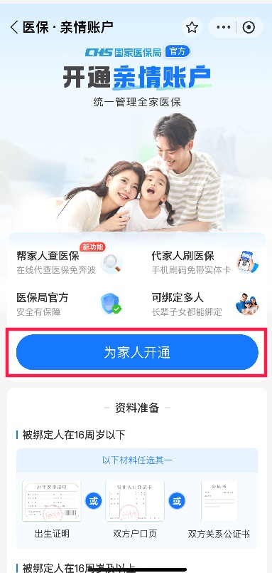 操作步骤 | 医保移动支付“亲情付” 操作步骤 | 医保移动支付“亲情付”