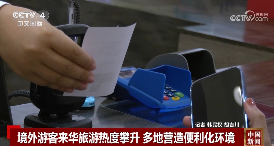 境外游客来华旅游热度持续攀升 多地营造便利化环境提升服务质效