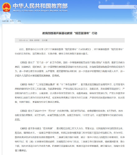 教育部印发通知严禁挤占课间10分钟 教育部印发通知严禁挤占课间10分钟