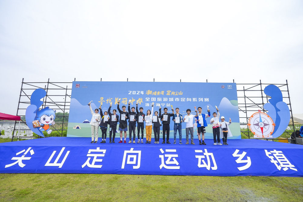 浙江海宁：定向运动绘就全域文旅体新篇章
