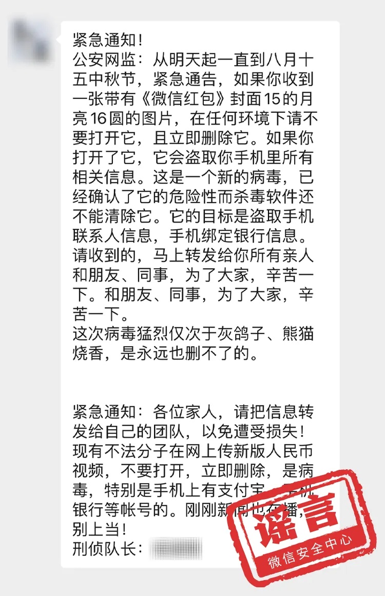 假的！假的！微信紧急辟谣！