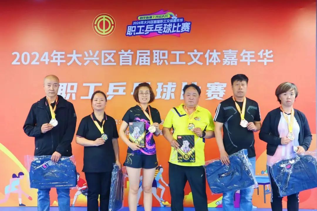 爱“乒”才会赢——2024年大兴区首届职工文体嘉年华职工乒乓球比赛挥拍开赛 爱“乒”才会赢——2024年大兴区首届职工文体嘉年华职工乒乓球比赛挥拍开赛