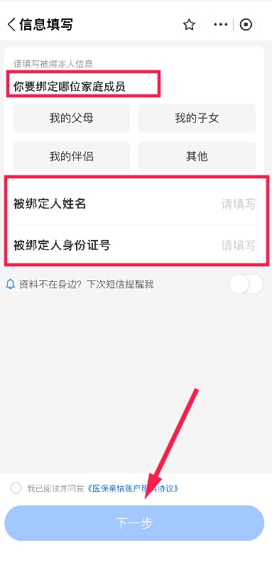 操作步骤 | 医保移动支付“亲情付” 操作步骤 | 医保移动支付“亲情付”