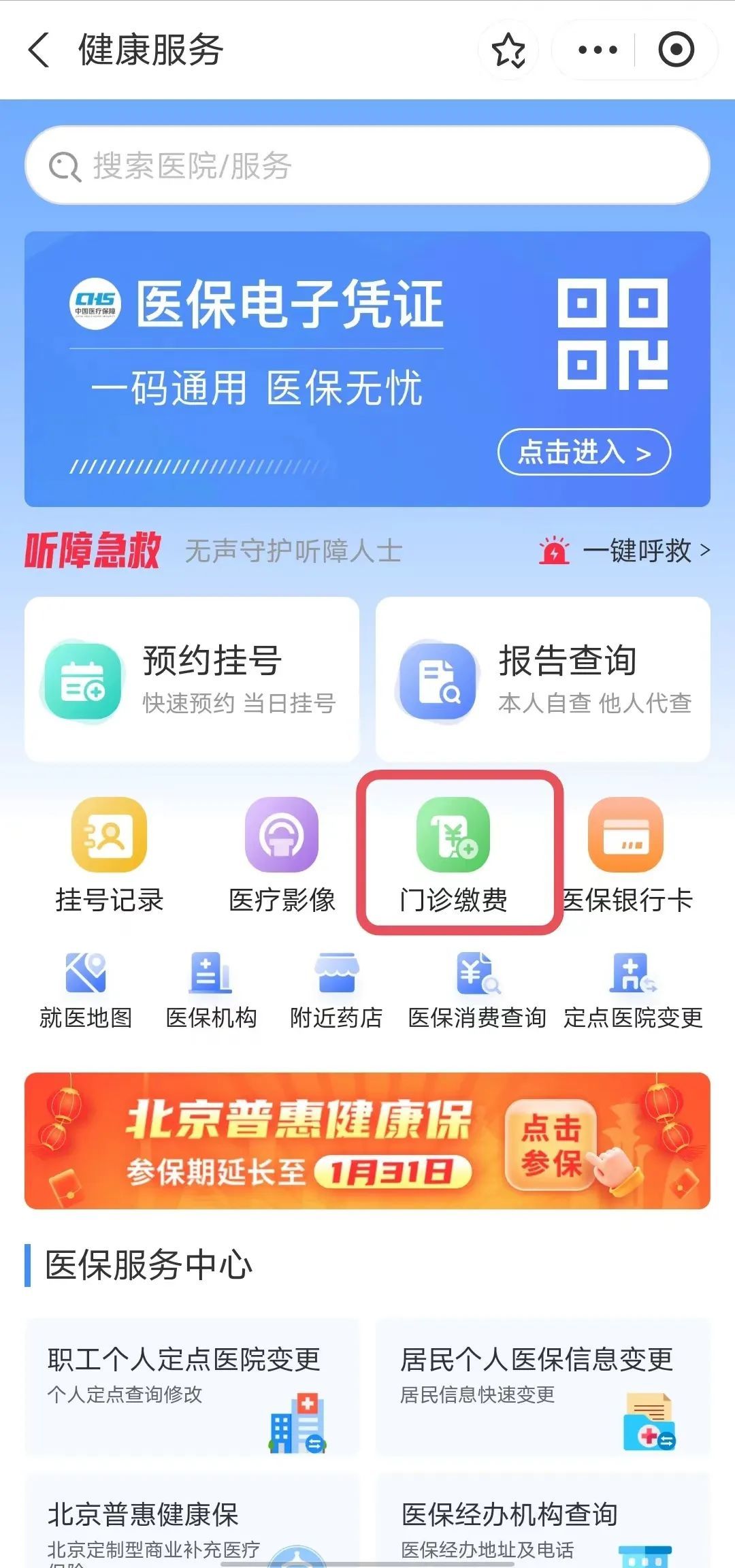 操作步骤 | 医保移动支付“亲情付” 操作步骤 | 医保移动支付“亲情付”