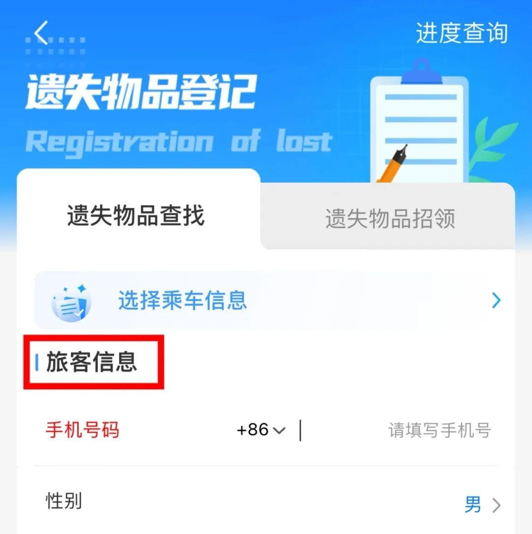 坐高铁物品遗失了咋办?别着急,找它! 坐高铁物品遗失了咋办?别着急,找它!