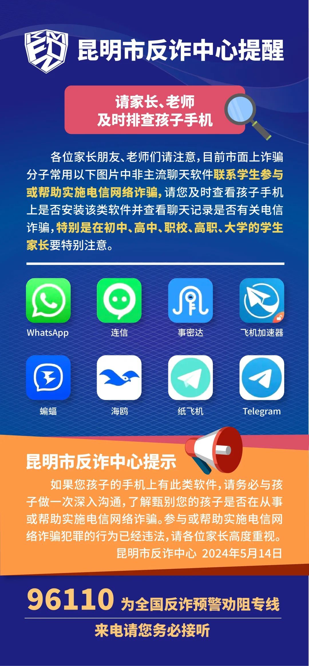 “爸爸我要报清华培训班！”昆明一家长打款44万元支持“儿子”，结果……