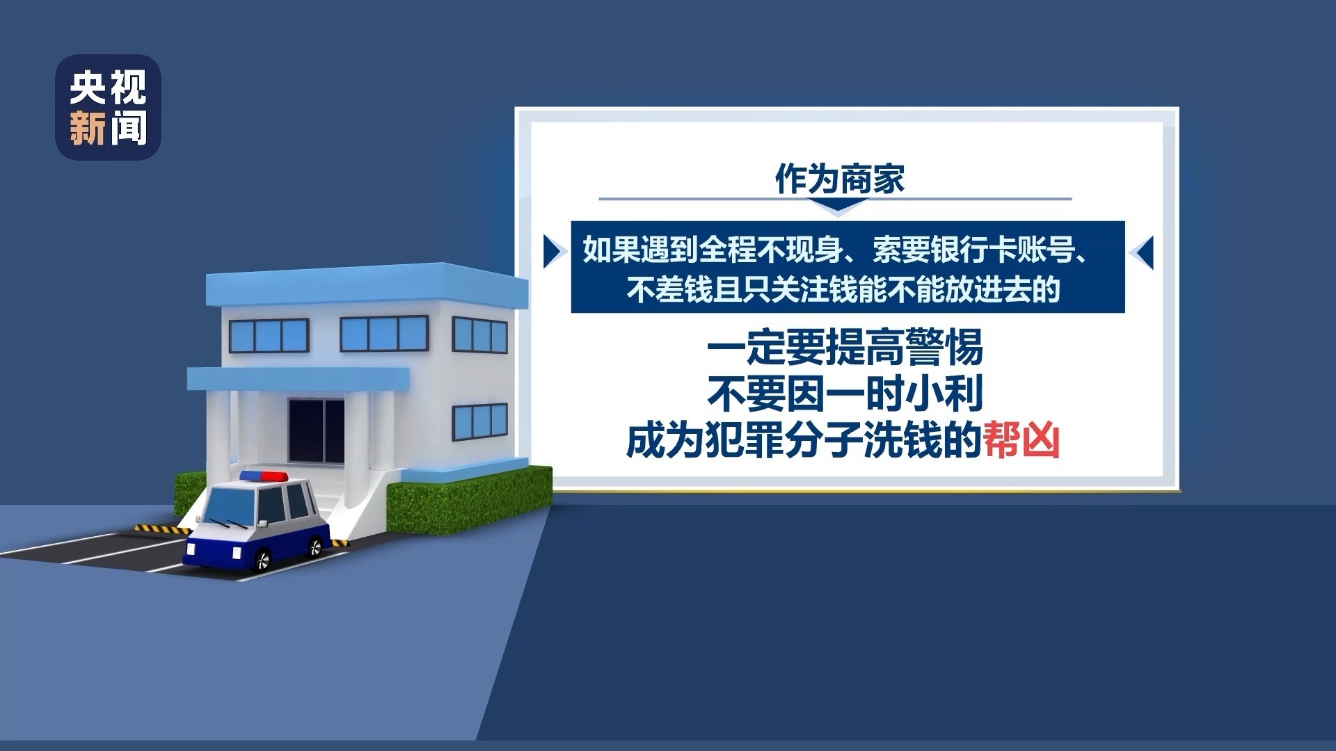 别受骗！“巨额打赏”“现金花束”可能是新型洗钱