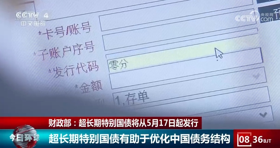 发行1万亿元超长期特别国债有何作用？一起听听专家怎么说