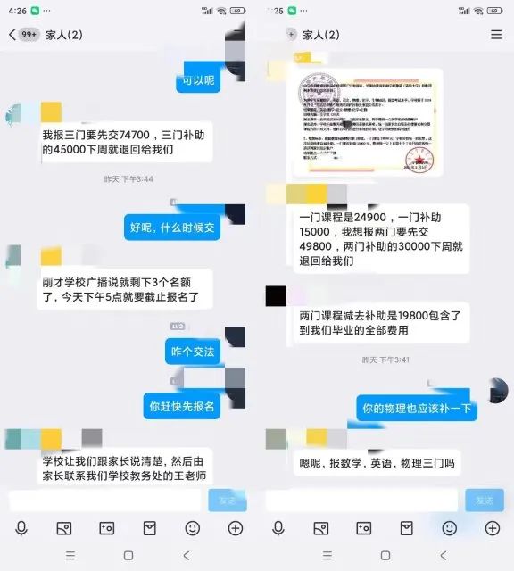 “爸爸我要报清华培训班！”昆明一家长打款44万元支持“儿子”，结果……