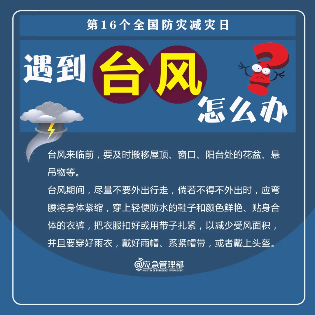 这些实用防灾减灾知识请收好