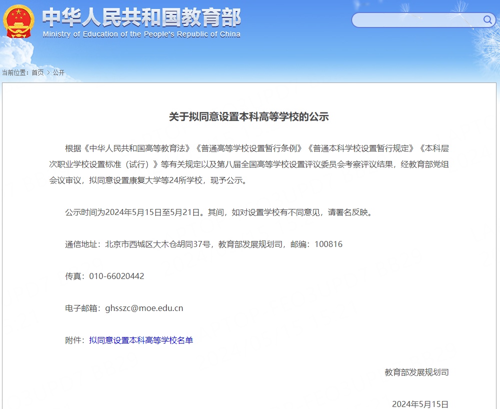最新公示！拟同意河北设立2所本科高校