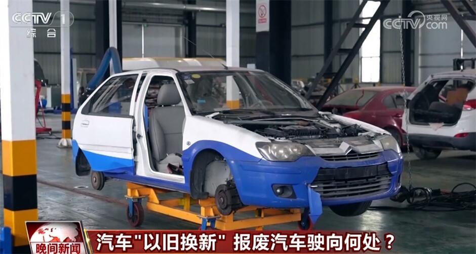 如何破解家电回收难？报废汽车驶向何处？多举措推动回收循环利用“变废为宝”