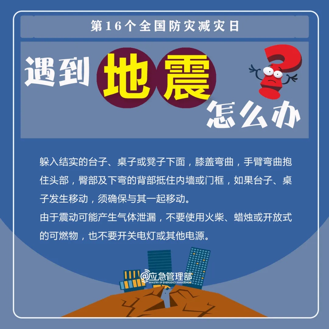 这些实用防灾减灾知识请收好