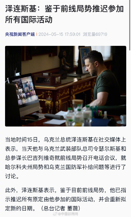 泽连斯基推迟参加所有国际活动