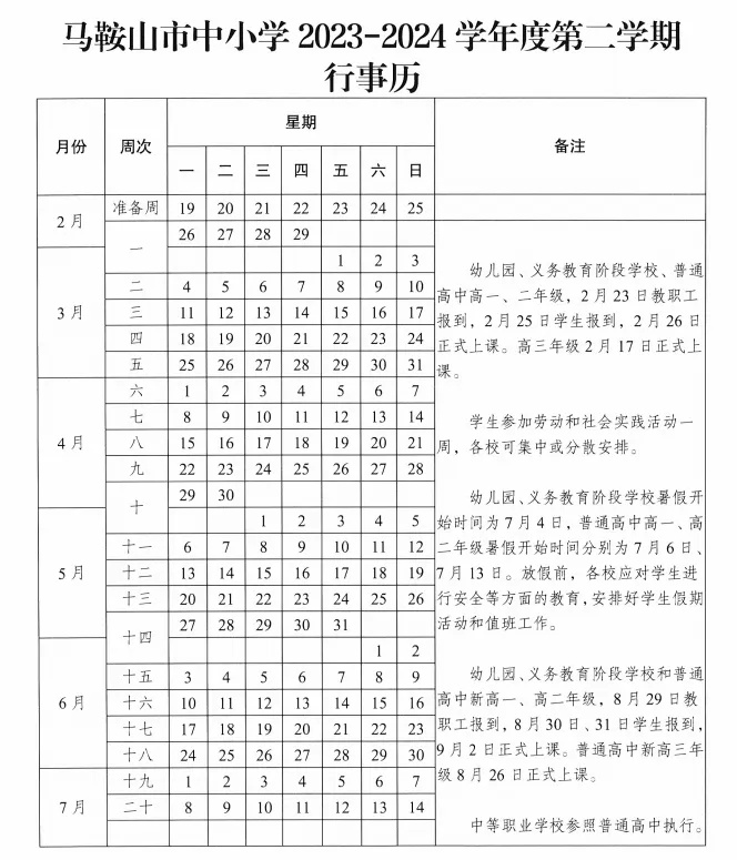 定了！安徽两地中小学暑假时间公布