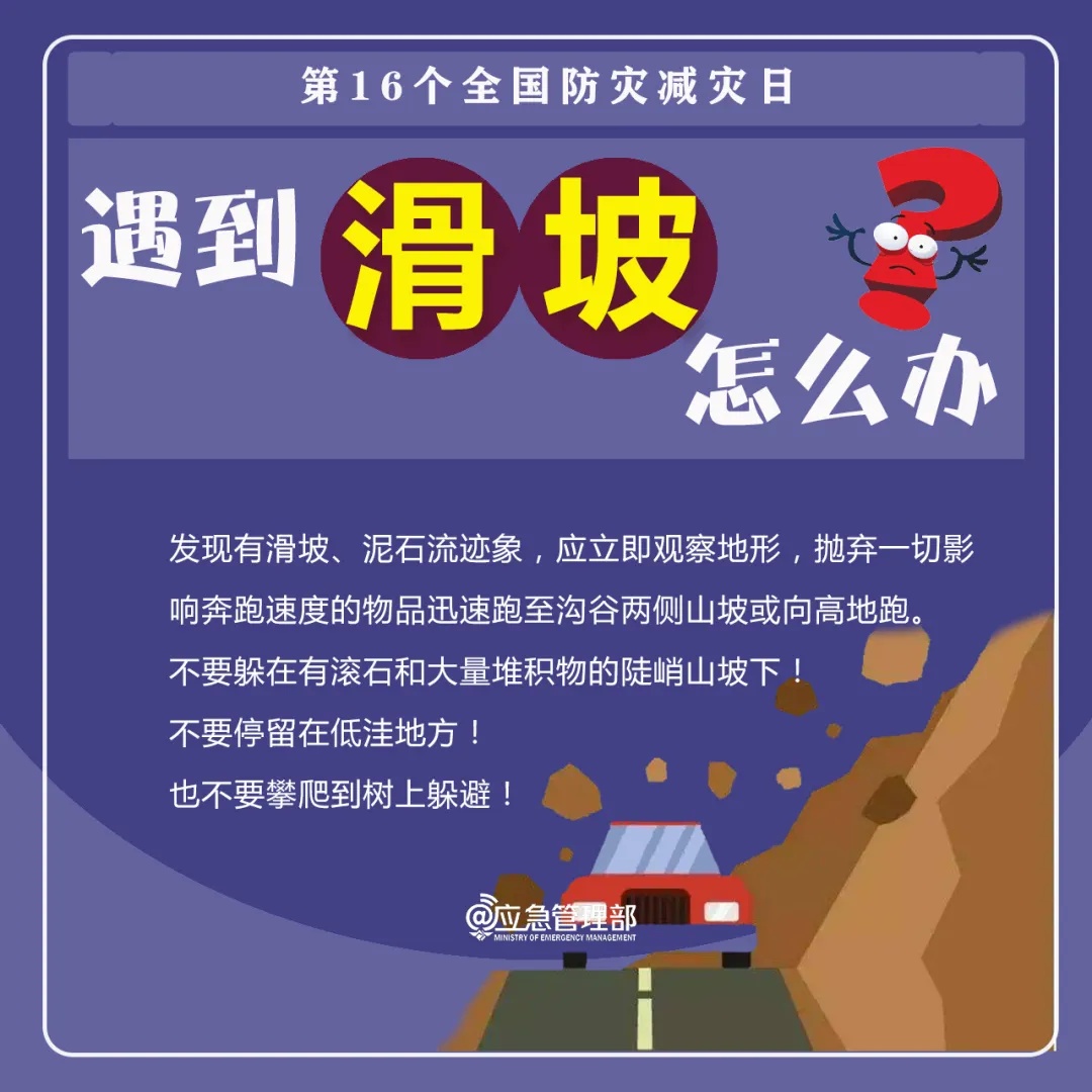 这些实用防灾减灾知识请收好