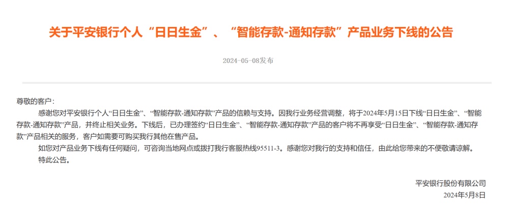 注意！这类存款产品今日下架