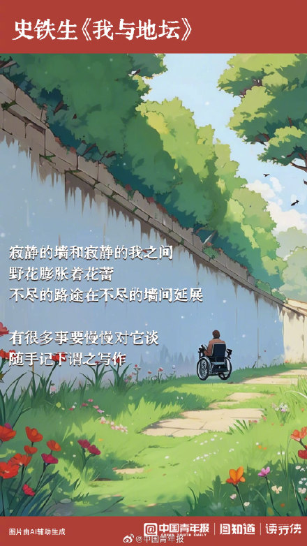 史铁生“圈粉”年轻人,《我与地坛》为何击中人心 史铁生“圈粉”年轻人,《我与地坛》为何击中人心