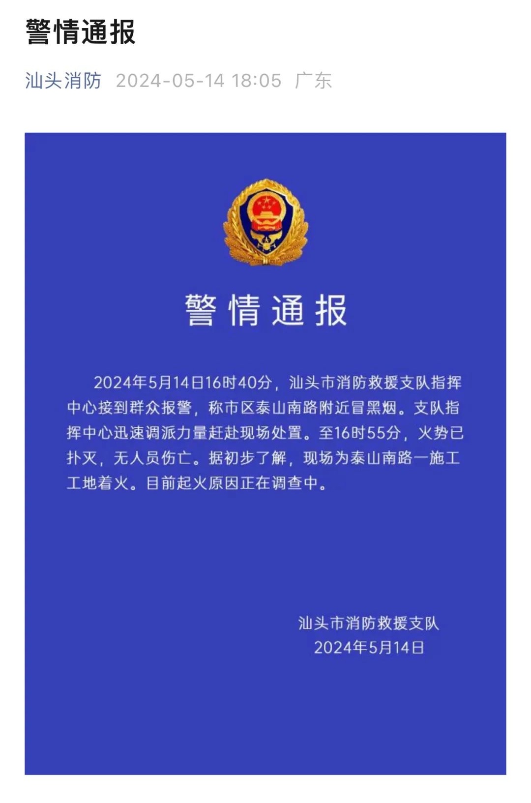 汕头火车站起火 ？最新消息来了